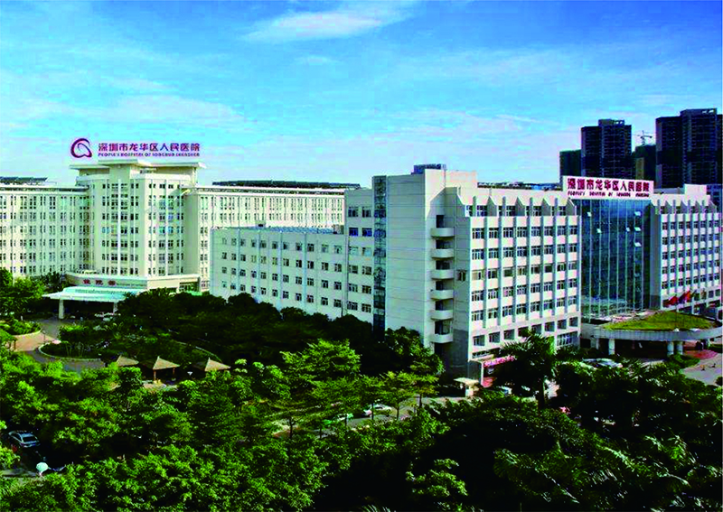 深圳龙华医院