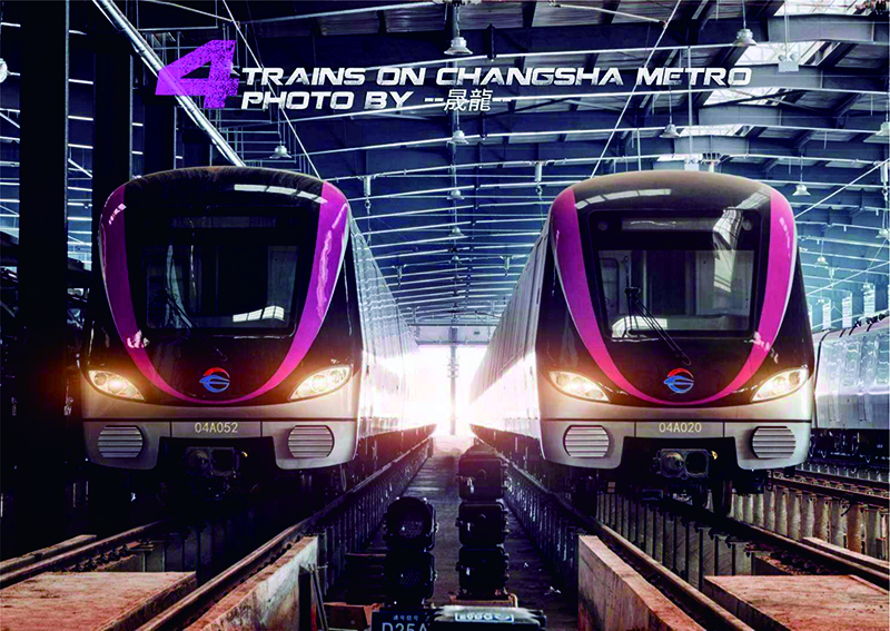 长沙地铁