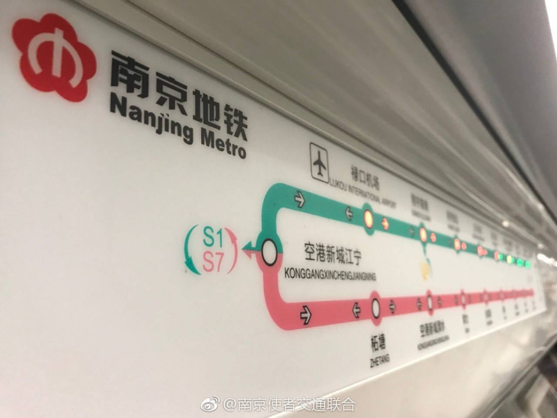 南京地铁